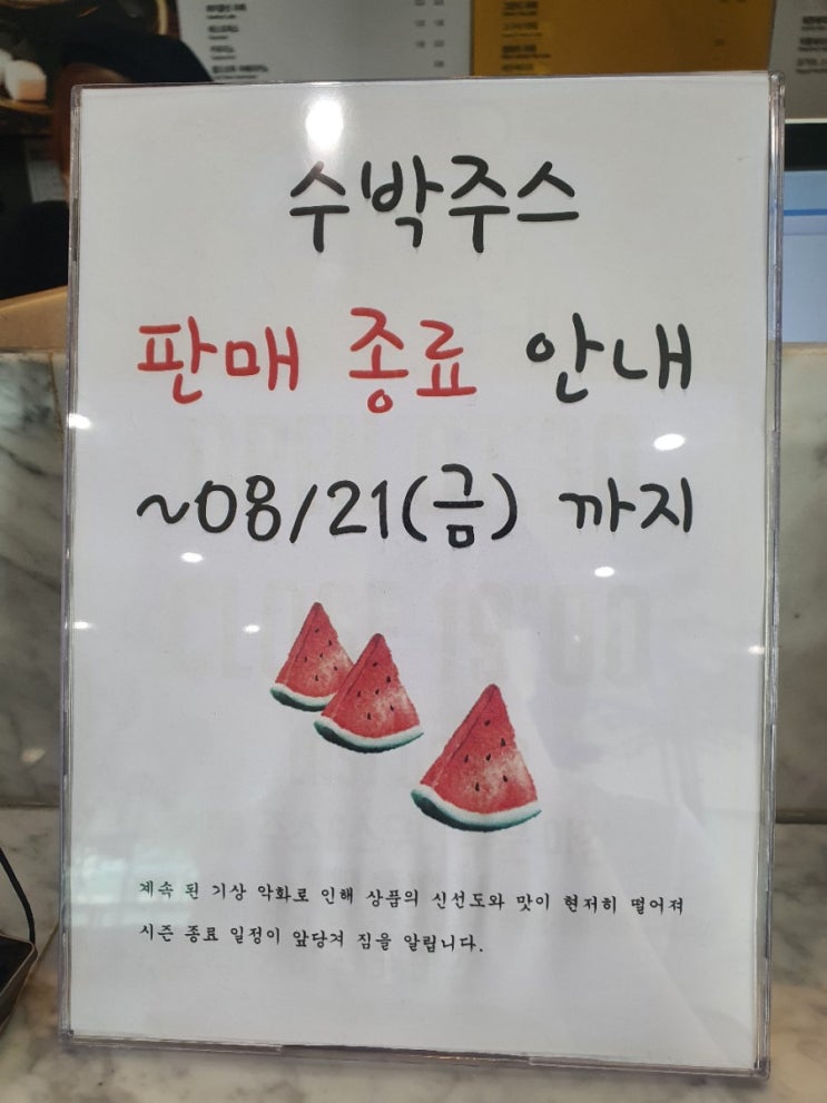  수박주스야 내년에 또보자ㅜ
