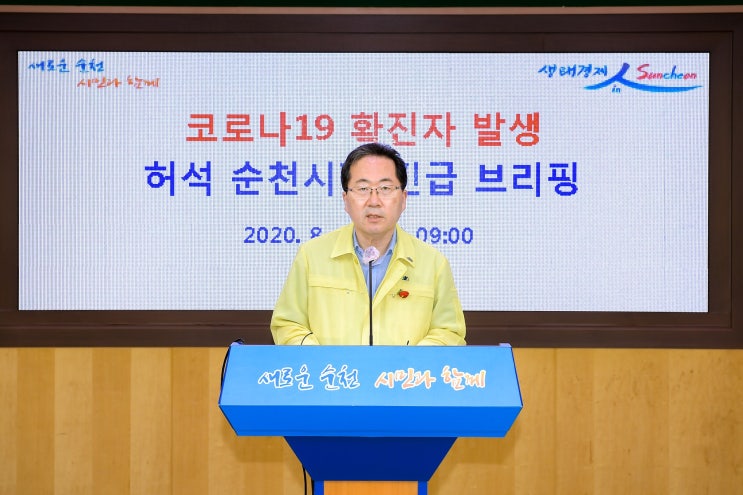  순천 광양 6명 코로나19 확진, 슈퍼전파 우려에 사회적 거리두기 2단계 격상