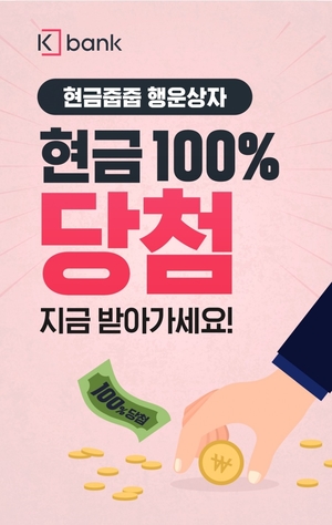  100만원 현금줍줍 케이뱅크 돈상자 앱테크ㅣ100개 한 번에 다 열어봤어요