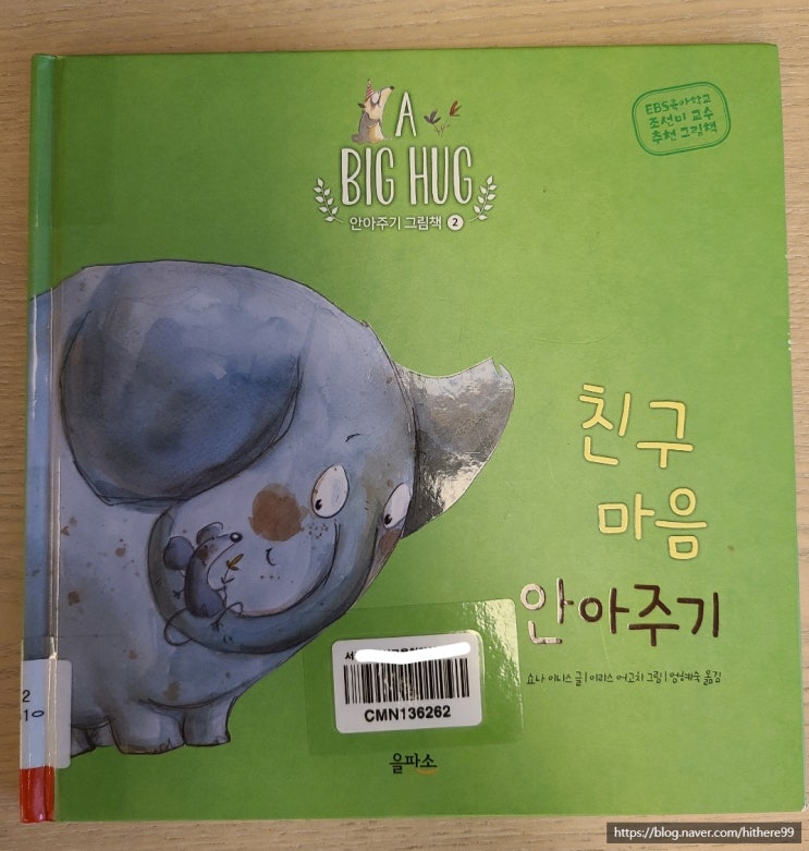  [동화책] 친구 마음 안아주기