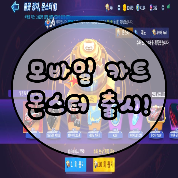  모바일 카트 신차 출시 골드기어로 뽑아보자