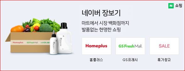  '네이버 장보기' 온라인 마켓 최강자?