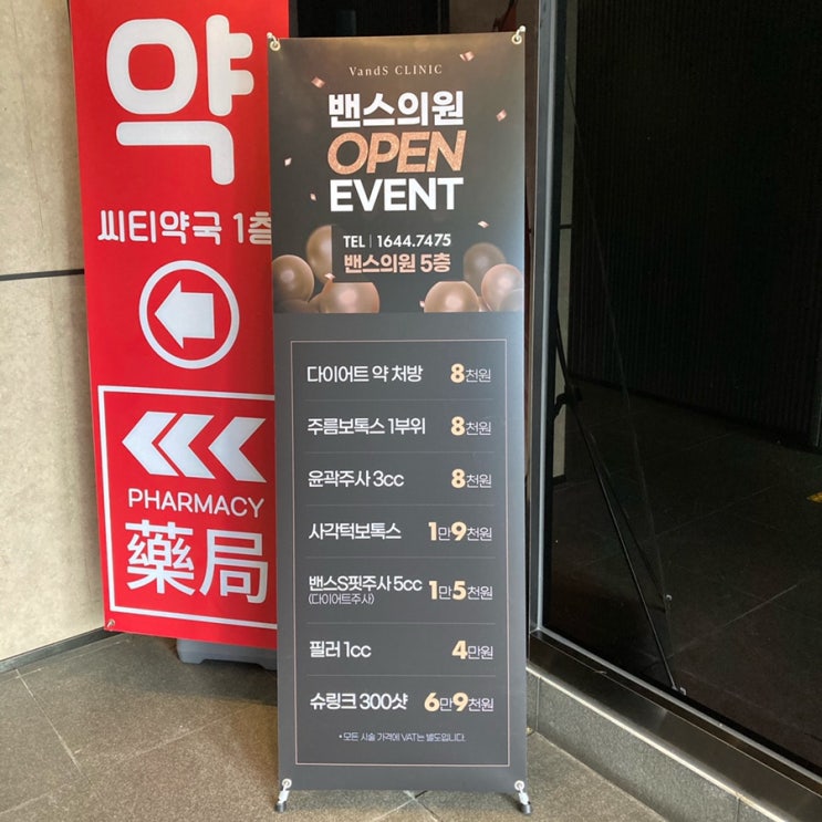  슈링크300샷가격 ?! 밴스의원 밴스클리닉