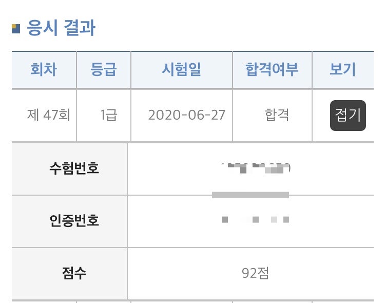 한국사능력검정시험 한능검 1급 cbt 공부, 합격후기