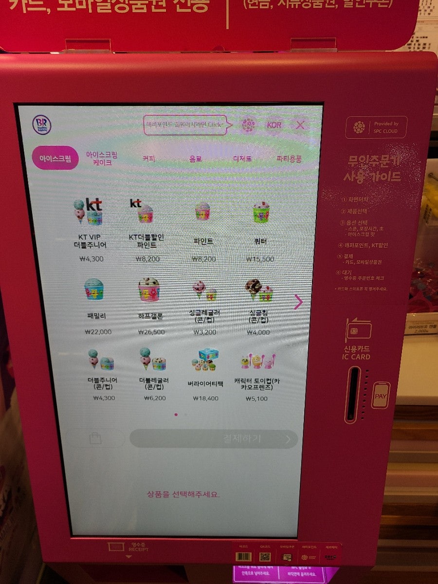 배스킨라빈스 세종보람점 사진 3
