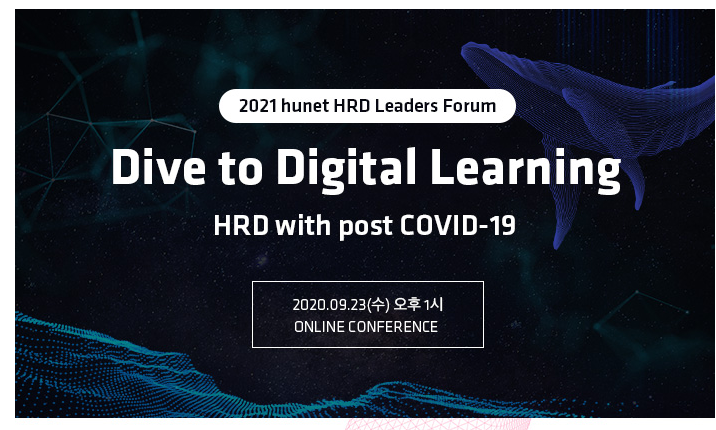  솔데스크 휴넷 HRD 리더스포럼