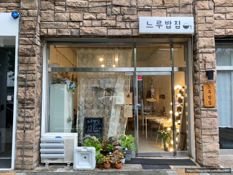  [청주 운천동] 느루밥집 -한정식과 삼겹살정식의 꽃 운리단길 맛집!