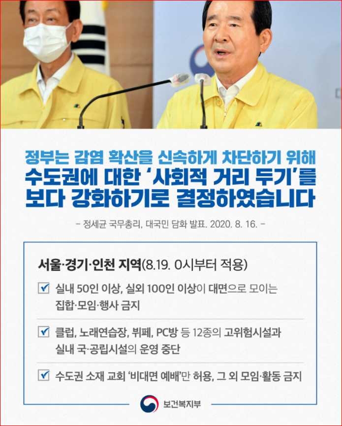  사회적 거리 두기! PC방 노래방 한동안 못가겠네요..(Feat. 아마두)