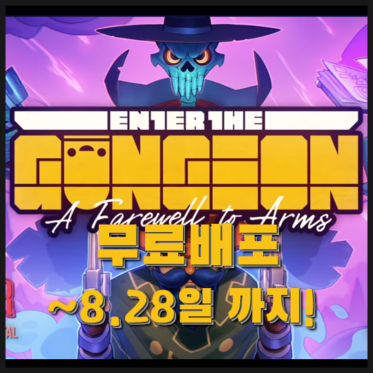  엔터더건전 게임 무료 배포!