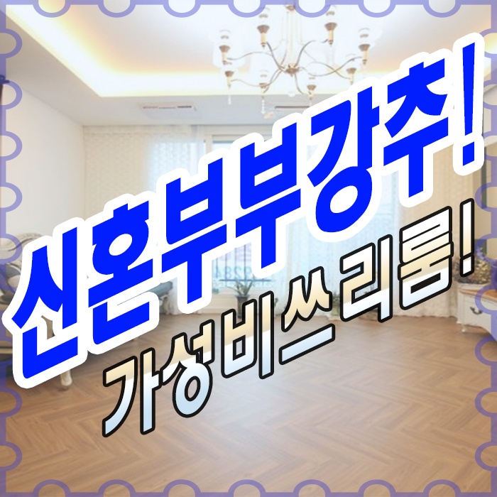  야당동복층빌라 넓은거하난 여기만한데없죠