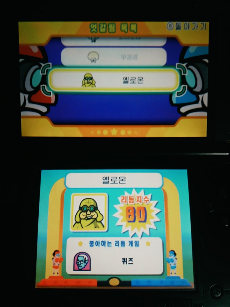 리듬세상 더 베스트 플러스 (3DS) 모든 게임 퍼펙트 클리어 달성! : 네이버 블로그