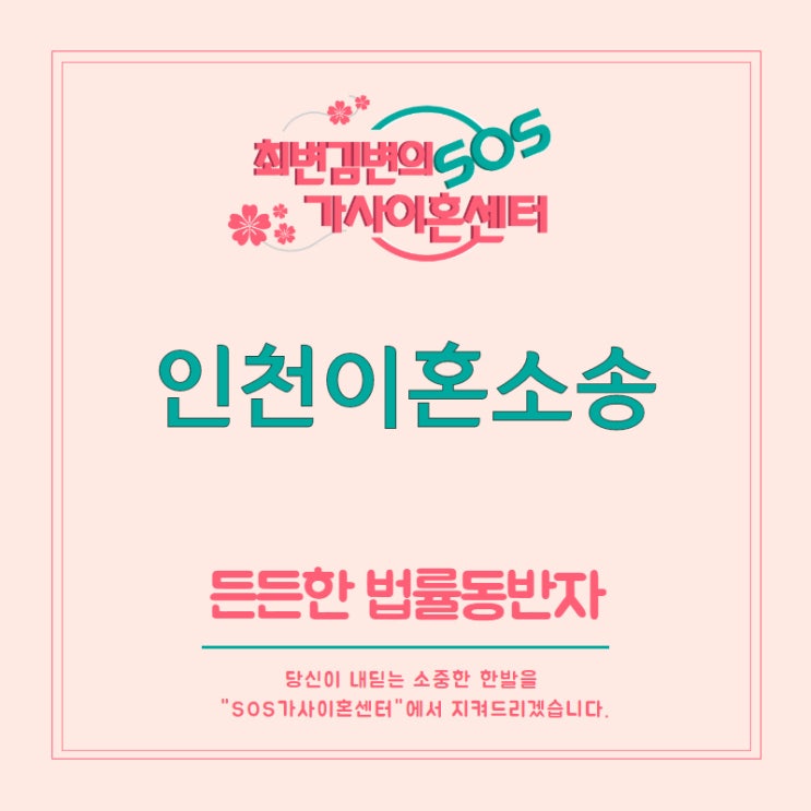  인천이혼소송 제대로 준비해야 합니다(재산분할)