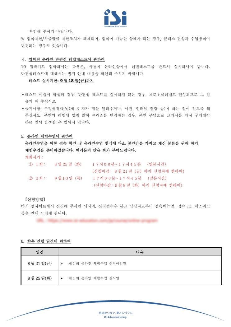  일본 어학연수 10월 단기 + 1월 장기 학기 등록 및 프로모션 정보