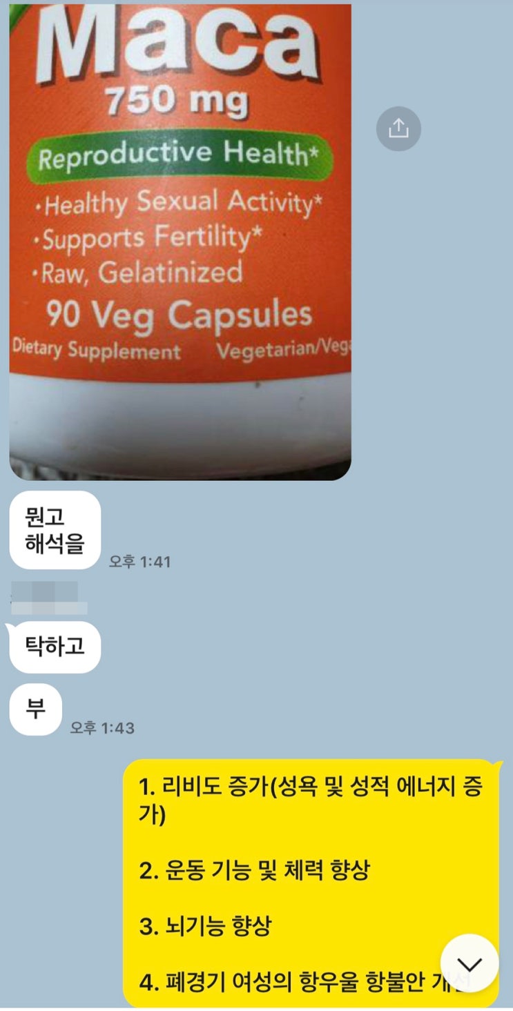  남자한테 좋다고? 이왕 먹을 거면 블랙마카 (동생의비밀)