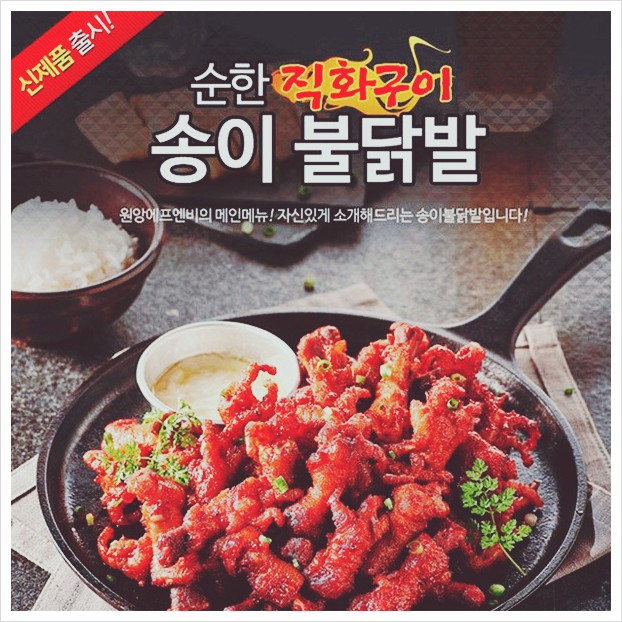  송이불닭발, 특가 잘 제품골라야해?