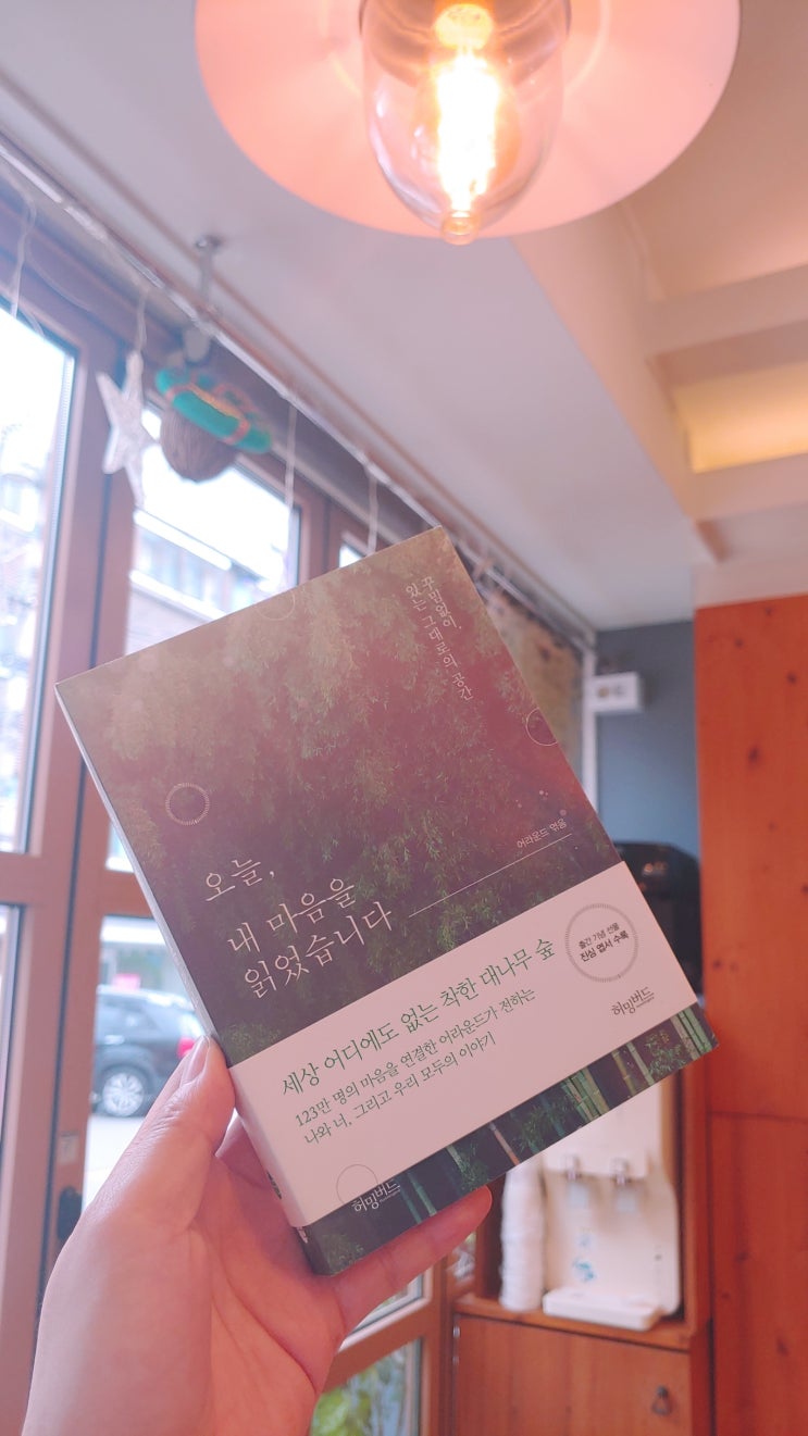  오늘도 잠시 내마음을 들여다보기