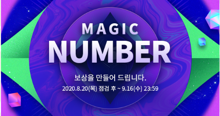 [피파온라인4]MAGIC NUMBER 매직넘버 이벤트 정보
