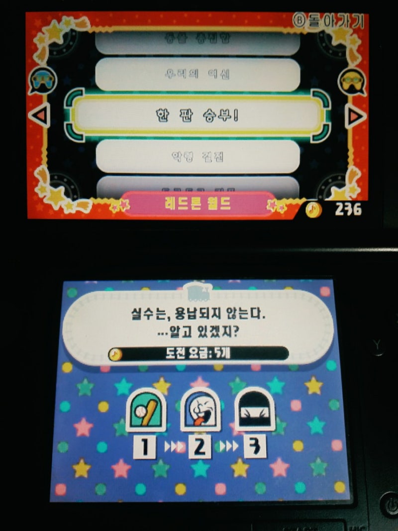 리듬세상 더 베스트 플러스 (3DS) 모든 게임 퍼펙트 클리어 달성! : 네이버 블로그
