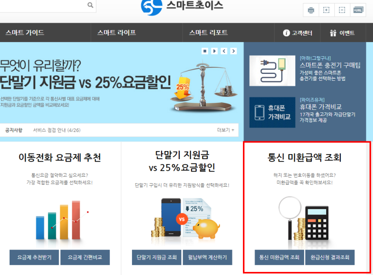  통신비 미환급금 조회 feat. 이런게 있었어?