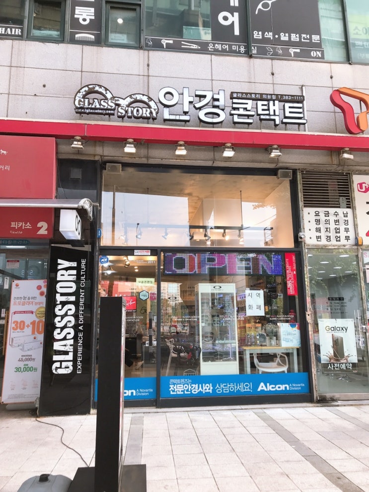 의왕안경점|글라스스토리 의왕점| 내돈내산 솔직 후기