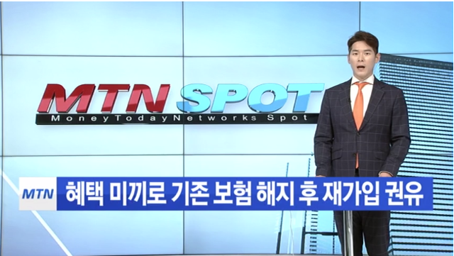 "보험 갈아타세요" 혜택 미끼로 해지 후 재가입 권유 "보험 갈아타세요" 혜택 미끼로 해지 후 재가입 권유