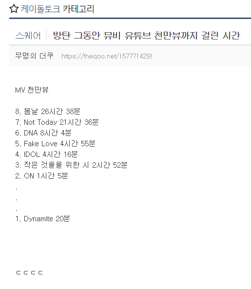  방탄소년단 역대 뮤비 유튜브 천만뷰까지 걸린 시간