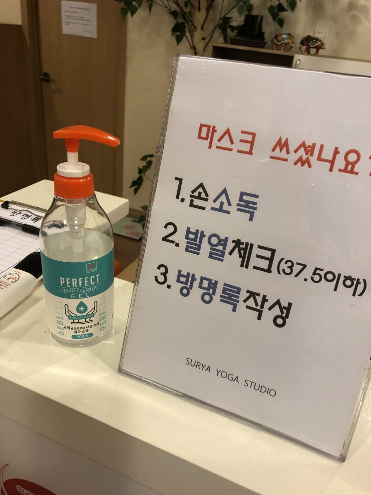  [인계동수리야요가]방역수칙을 준수합니다.