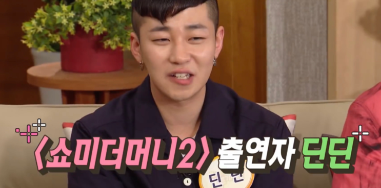  엄카 해명하는 딘딘