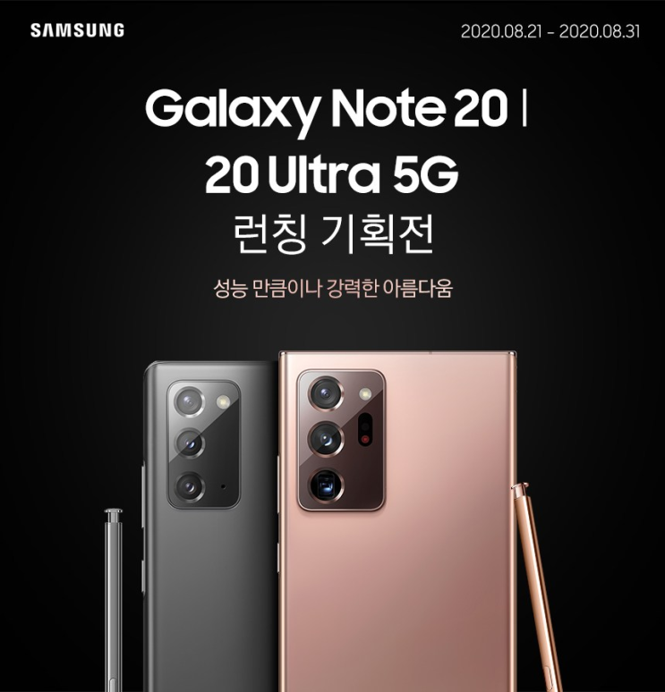  갤럭시 노트20 울트라 사전예약중!