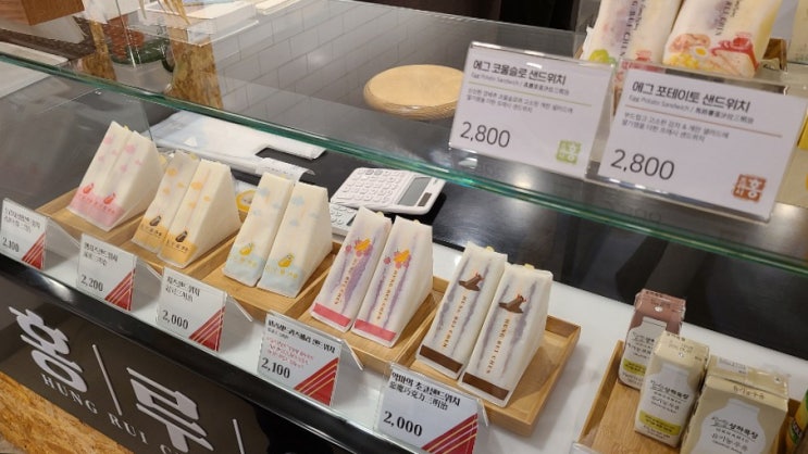  대만 샌드위치 <홍루이젠> 동대문점