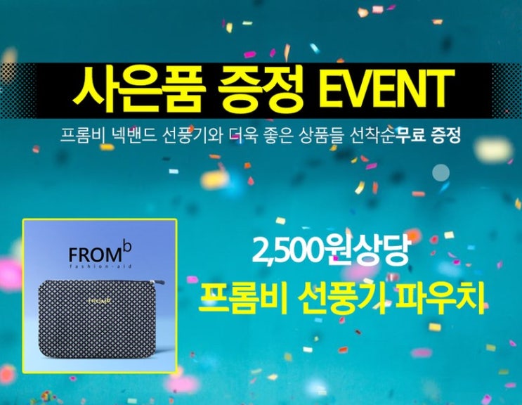  [두번째]신박템_프롬비넥밴드 & 프롬비 목걸이 선풍기 LG배터리