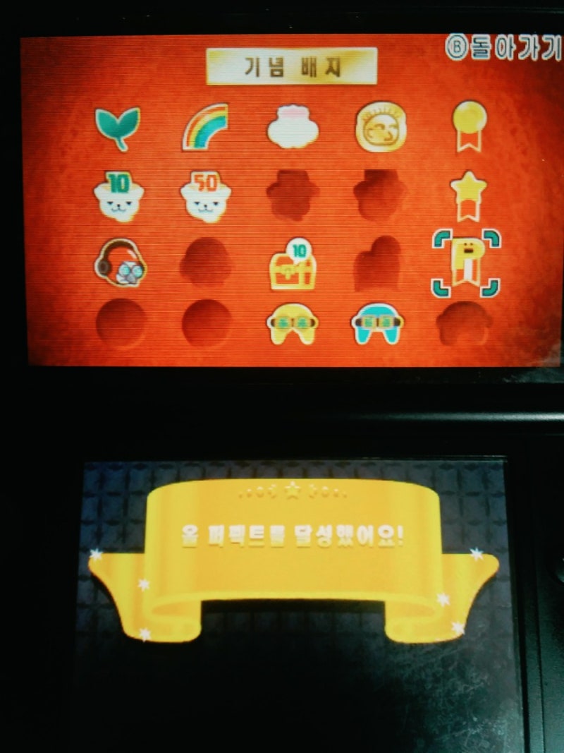 리듬세상 더 베스트 플러스 (3DS) 모든 게임 퍼펙트 클리어 달성! : 네이버 블로그