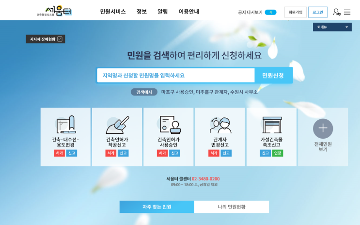  세움터에서 편하게 건축물대장 열람/발급하기(세움터건축물대장)