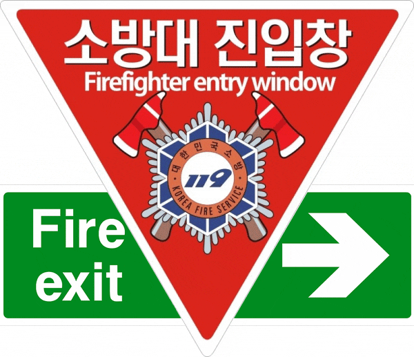  소방대 진입창 이란? 소방창 설치 기준 및 규격