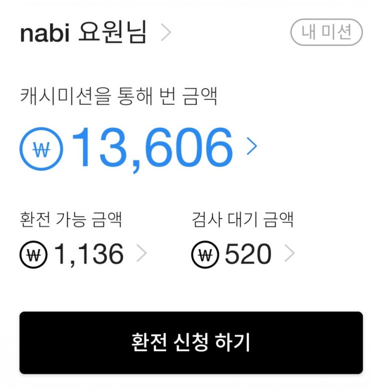  캐시미션 3건으로 11000원 수익나오는 설문조사 앱테크 같이 부수입 가져가요