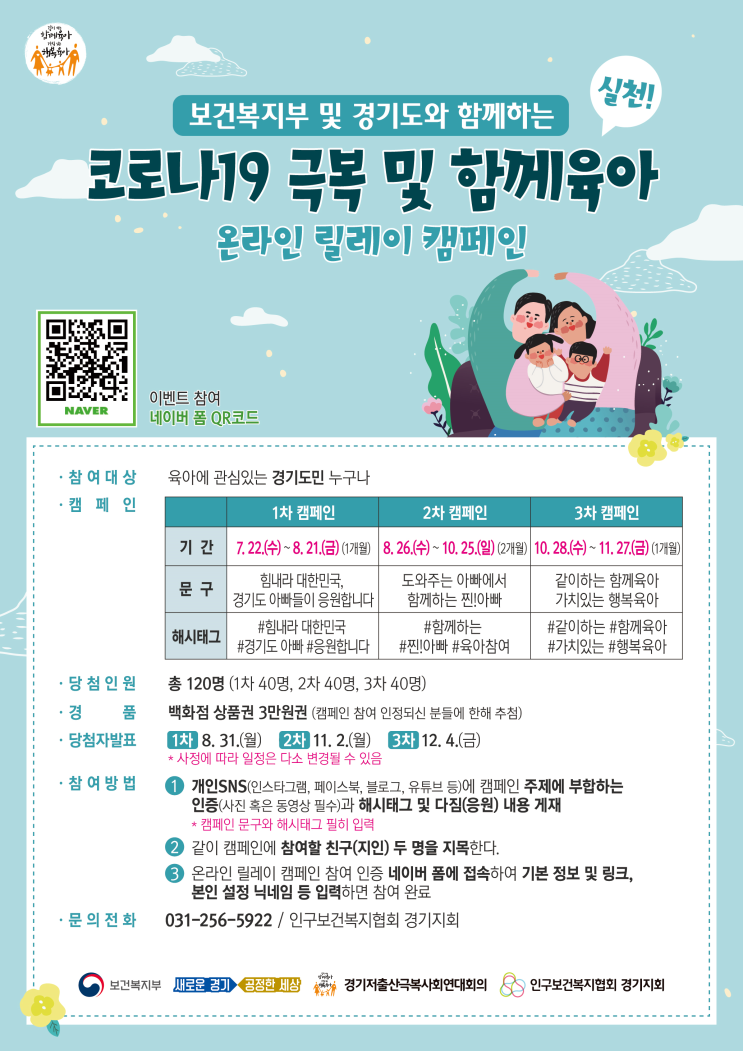  [100인의 아빠단]힘내라 대한민국, 경기도 아빠들이 응원합니다! 온라인 릴레이캠페인