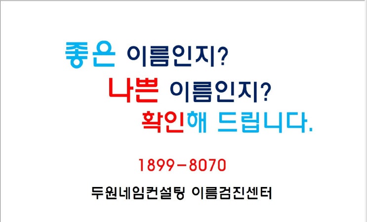  작명가가 고객에게 나쁜 이름 주면 사기죄?