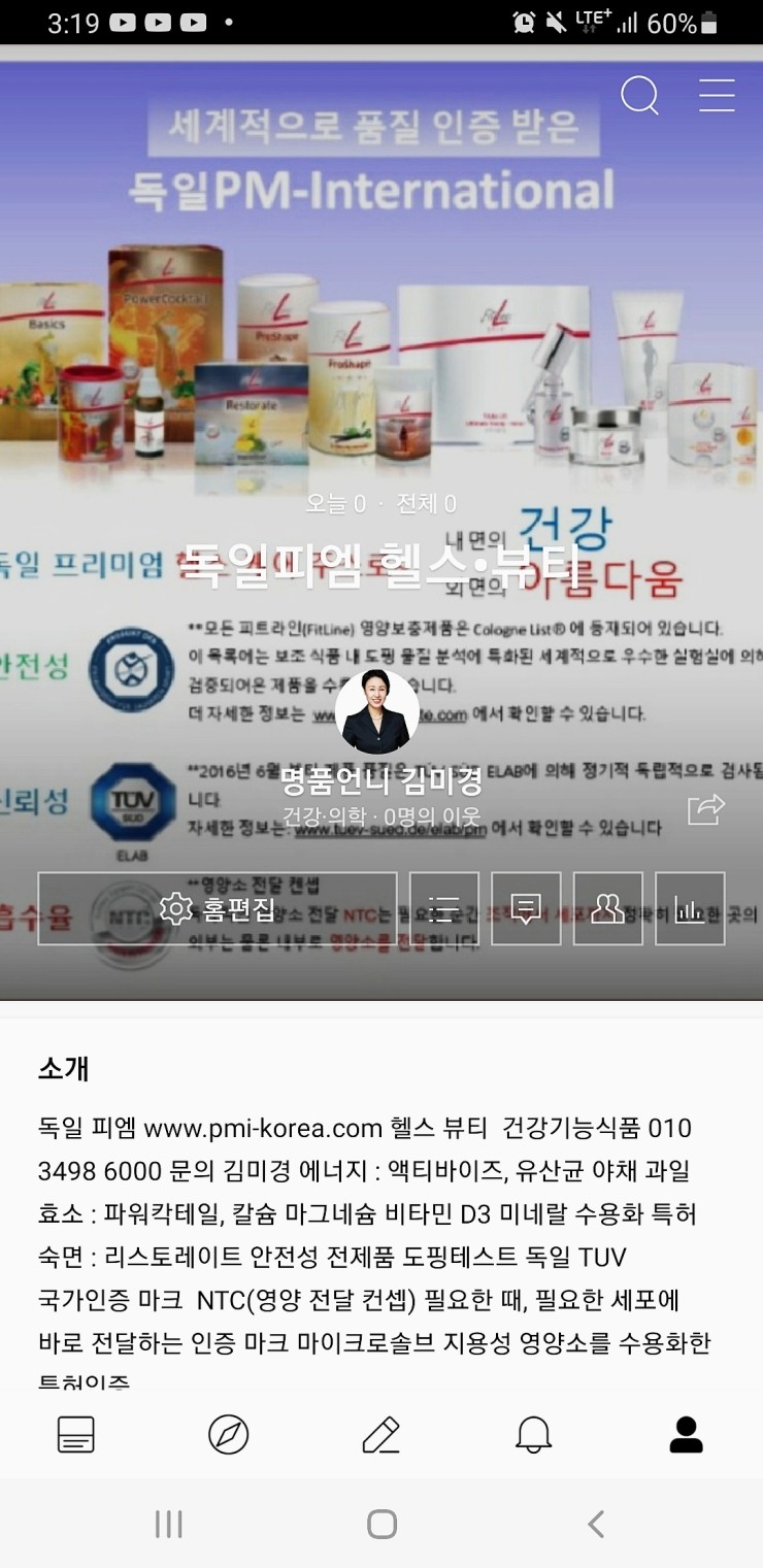  독일피엠 헬스 뷰티 이웃님들 ~~ 새롭게 태어나는 블로그로 와주세요.^^