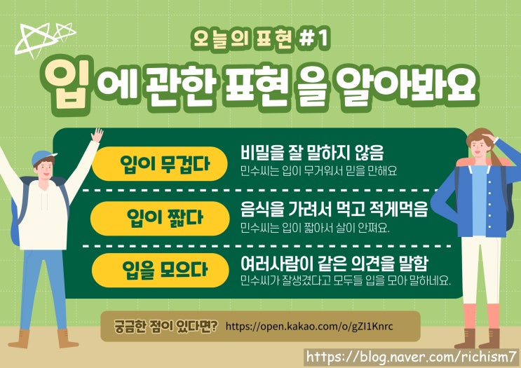  입에 관한 유용한 한국어&영어 표현 - 입이 무거워요. 입이 짧아요. 입을 모아 말하네요.