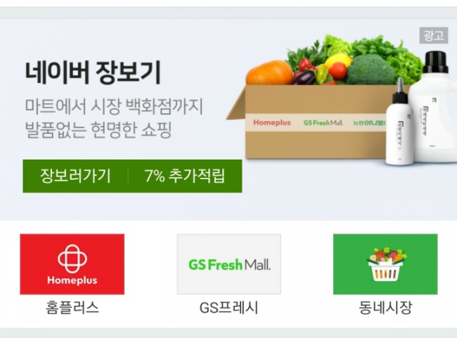 더이상 마트 안가요! 네이버, Naver (향기가 짙은 회사 8-4) 더이상 마트 안가요! 네이버, Naver (향기가 짙은 회사 8-4)