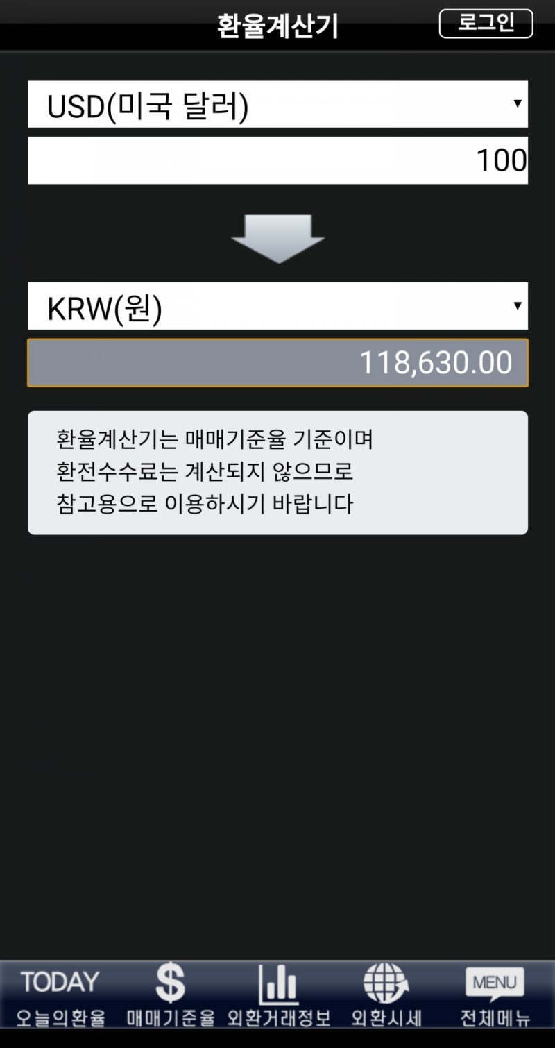 실시간환율조회 환율계산 어플소개 : 네이버 블로그