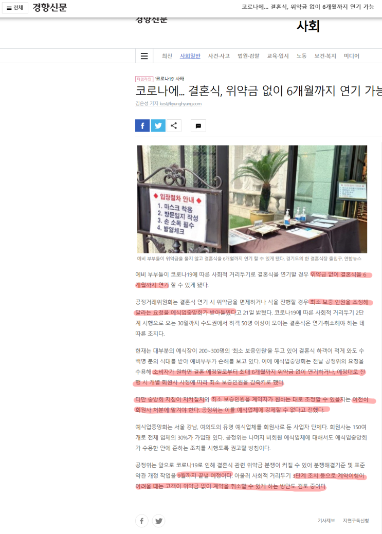 사회적 거리두기 2단계로 인해 피해를 입게 된 신혼 부부에 대한 정부의 대답 사회적 거리두기 2단계로 인해 피해를 입게 된 신혼 부부에 대한 정부의 대답