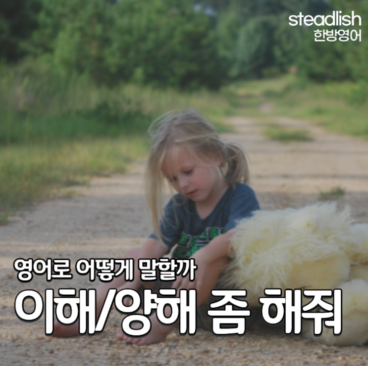  양해좀 해주세요 영어로. 내가 잠을 못자서 양해좀 해줘