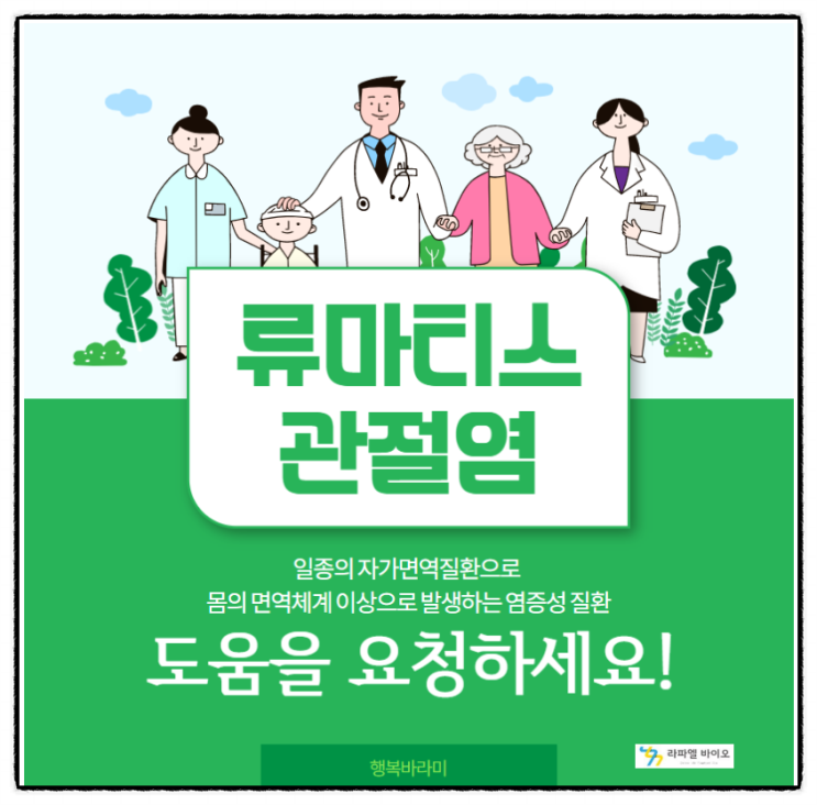  류마티스관절염과 퇴행성관절염 차이, 치료방법은?
