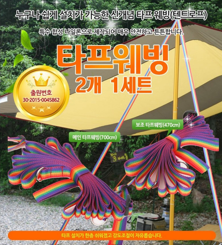  편리함과 튼튼함으로 똘똘뭉친 타프끈 추천합니다.(클라우딕, 타프웨빙)