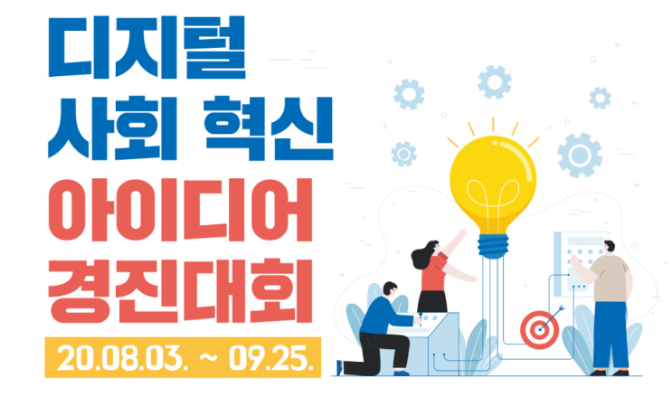  솔데스크 디지털 사회혁신 아이디어 경진대회