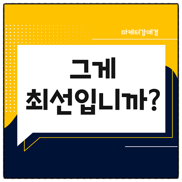  콘텐츠!블로그체류시간의 최선입니까?