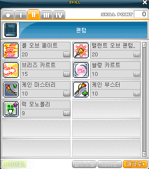 메이플스토리 팬텀 스킬트리(하이퍼스텟,하이퍼스킬,어빌리티,스킬훔치기) : 네이버 블로그 메이플스토리 팬텀 스킬트리(하이퍼스텟,하이퍼스킬,어빌리티,스킬훔치기) : 네이버 블로그