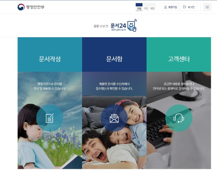  관공서 문서제출의 혁신! 문서24!!
