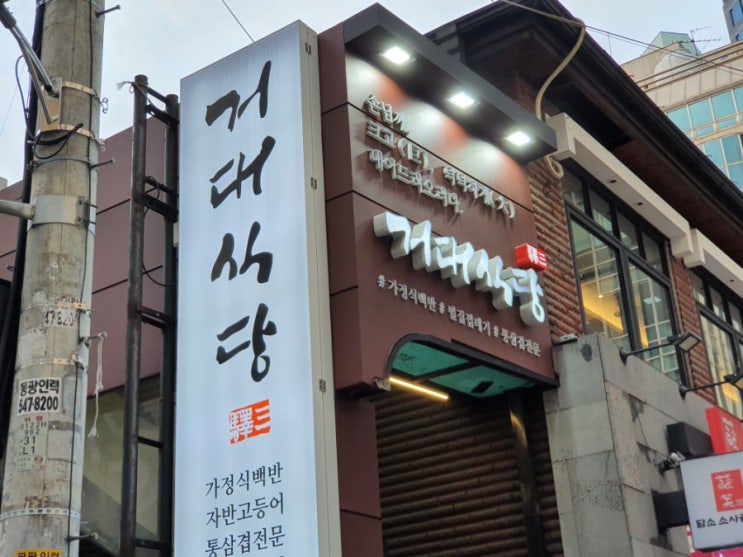 역삼역 직장인 점심 거대식당